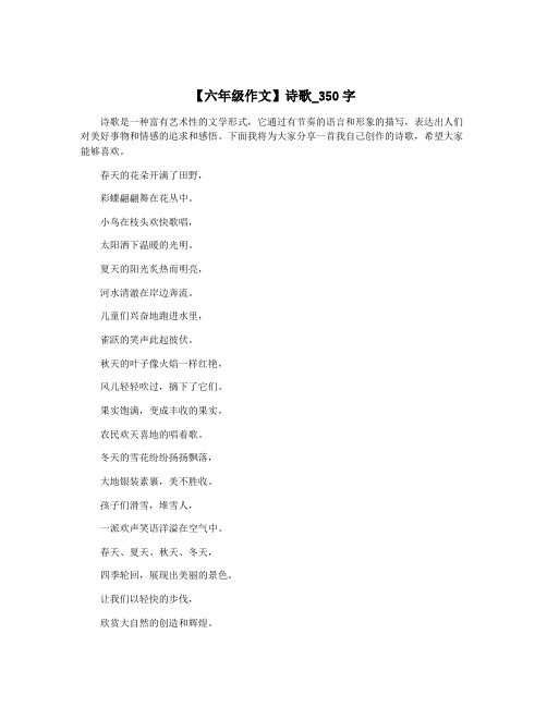 【六年级作文】诗歌_350字