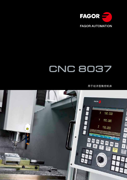 发格数控系统 CNC8037 中文样本