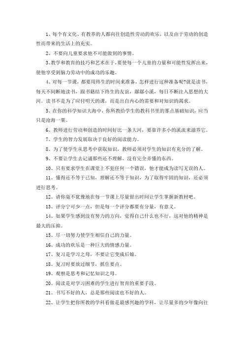 精选最新给教师的建议读书笔记摘抄3篇