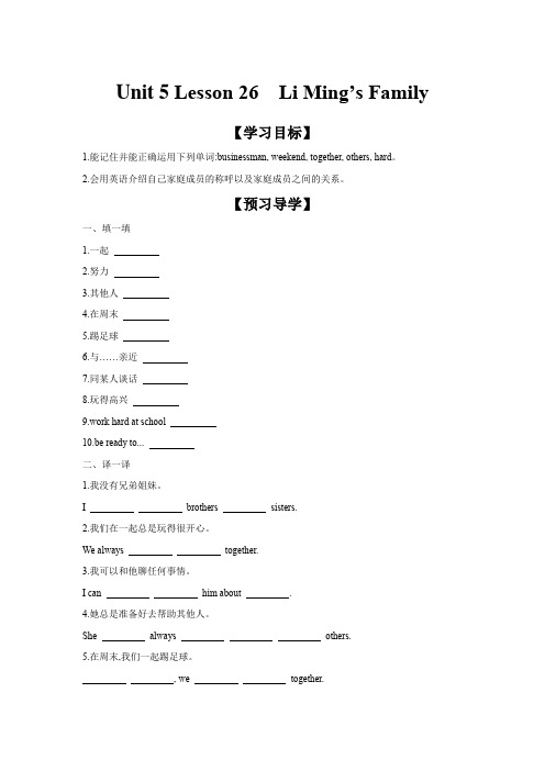 Unit5Lesson26LiMing'sFamily学案冀教版英语七年级上册