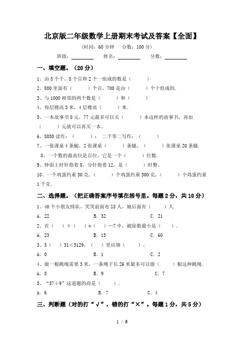 北京版二年级数学上册期末考试及答案【全面】