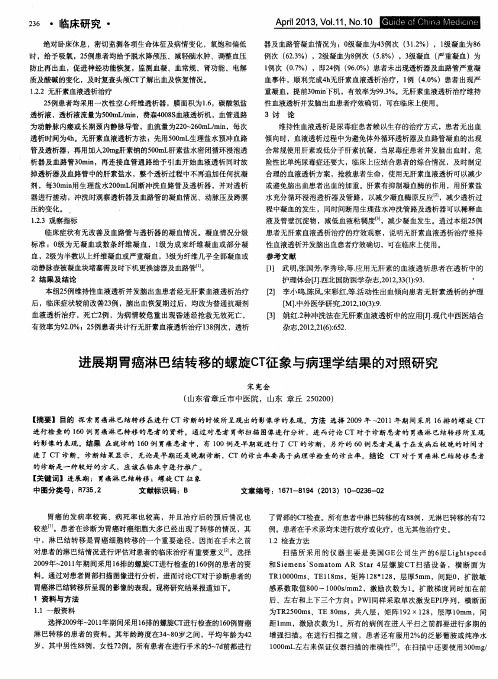 进展期胃癌淋巴结转移的螺旋CT征象与病理学结果的对照研究