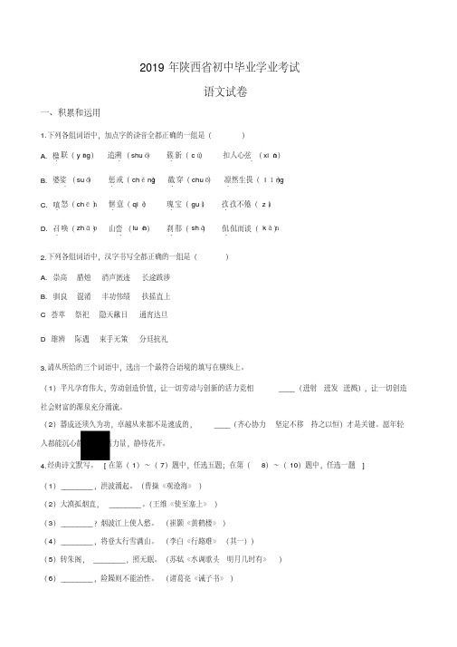 精品解析:陕西省2019年中考语文试题(原卷版)