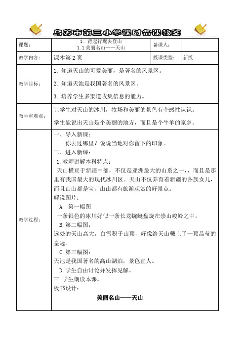 一年级新疆备课教案