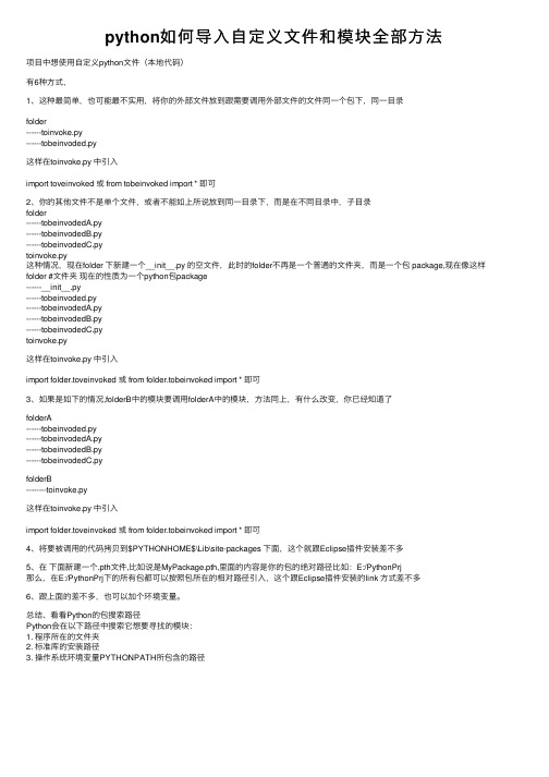 python如何导入自定义文件和模块全部方法