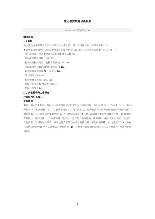 博玛曳引机磁力器安装调试说明书