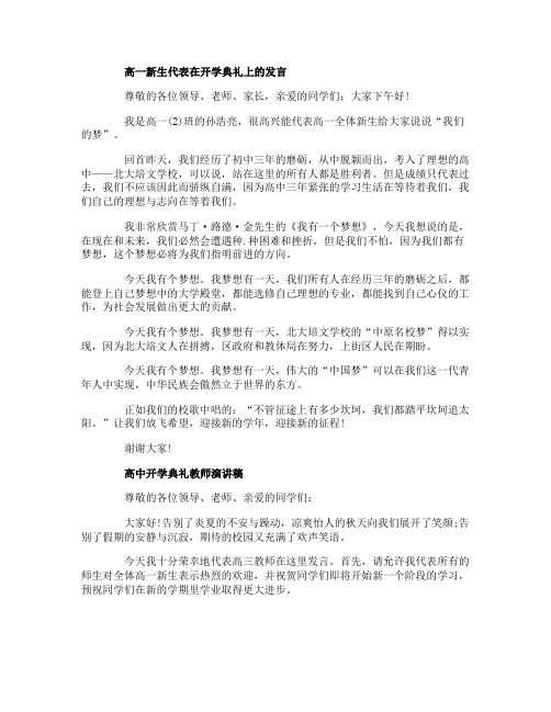 2019高一新生代表在开学典礼上的发言稿5篇