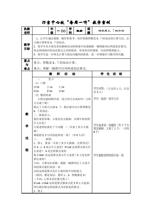 得数是6、7的加法教案