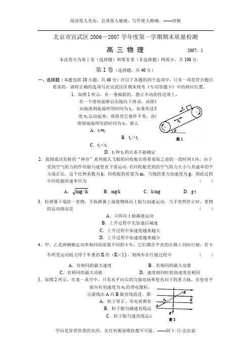 4物理07北京市宣武区高三第一学期期末质量检测