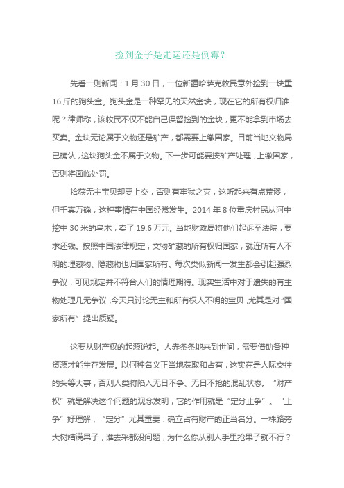 捡到金子算谁的