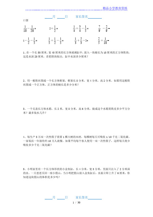 五年级数学每日一练