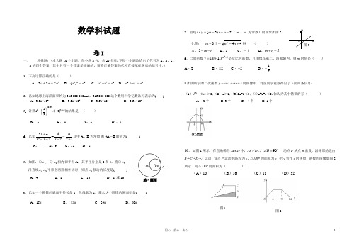 2012年中考数学试卷