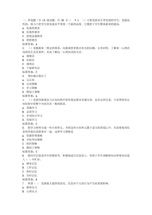 东师教育心理学17春在线作业1 免费答案