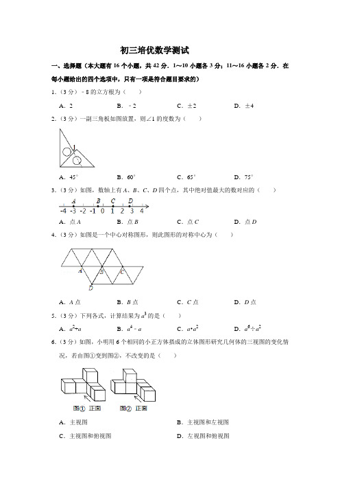 初三培优数学测试卷