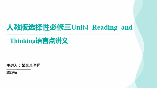 高中英语人教版选择性必修三Unit4 Adversity and Courage语言点(课件)