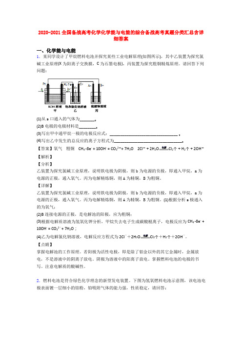 2020-2021全国备战高考化学化学能与电能的综合备战高考真题分类汇总含详细答案