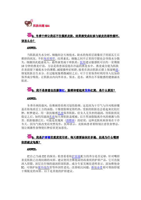 肌肤问题