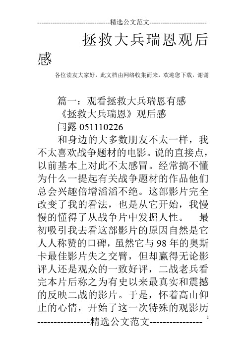 拯救大兵瑞恩观后感