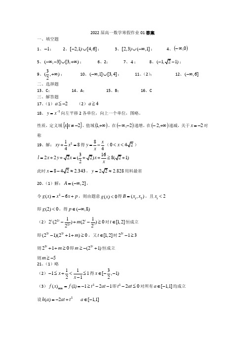 高一数学寒假作业答案01—07