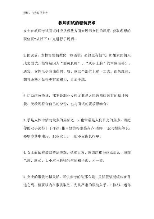 教师面试的着装要求