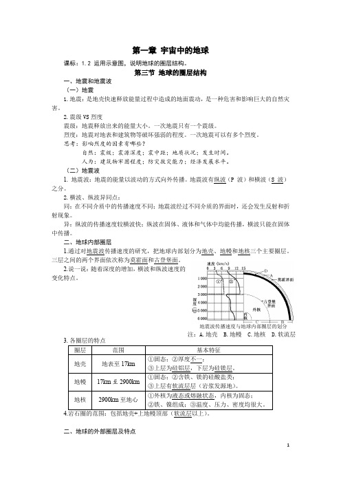 高中地理：新教材必修1知识梳理第一章第三节