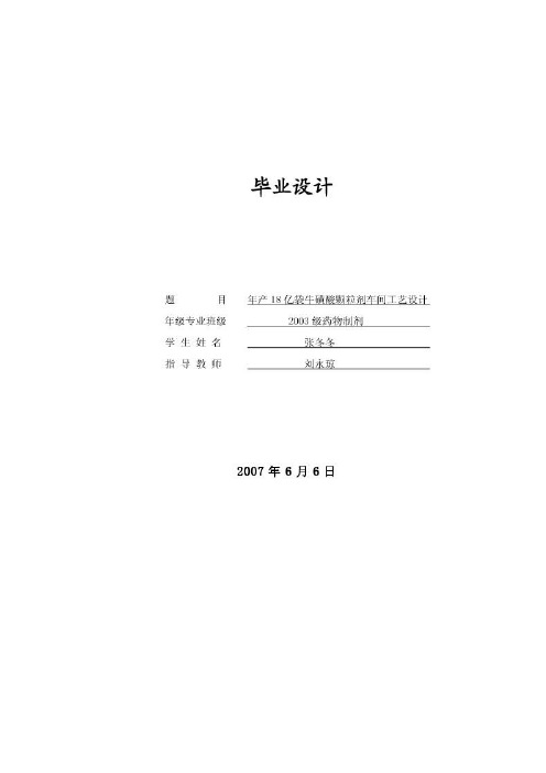 年产18亿袋牛磺酸颗粒剂车间工艺设计-毕业设计