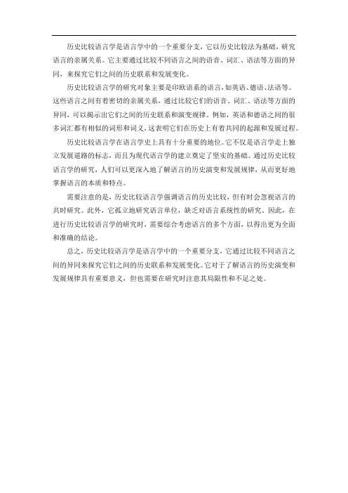 历史比较语言学pdf