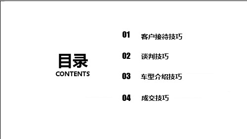 框架完整汽车销售实用技巧培训培训讲授讲课PPT课件