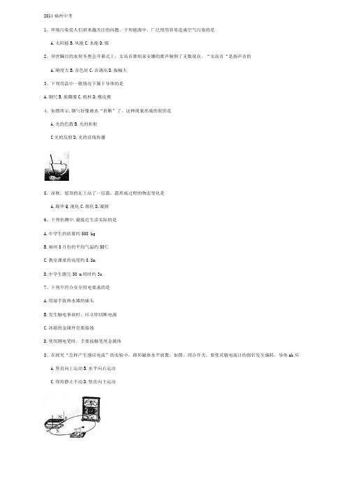 2014福州中考物理试卷