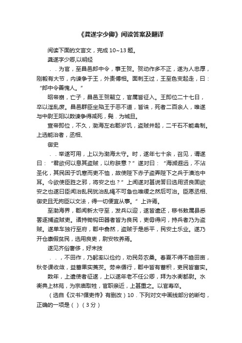 《龚遂字少卿》阅读答案及翻译