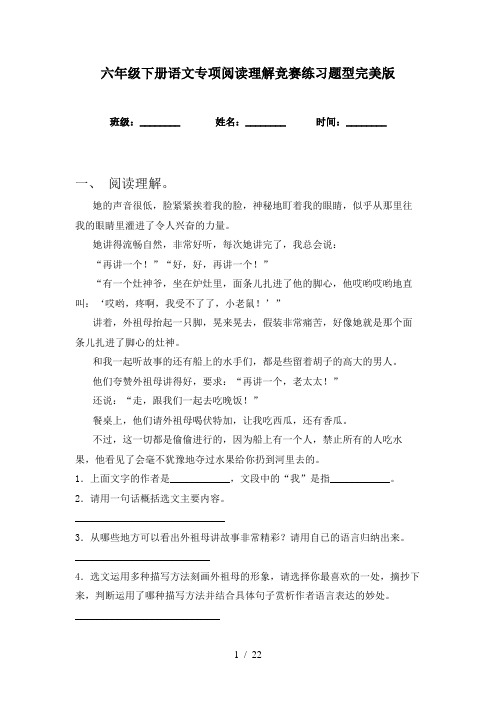 六年级下册语文专项阅读理解竞赛练习题型完美版