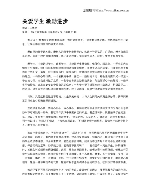 关爱学生激励进步