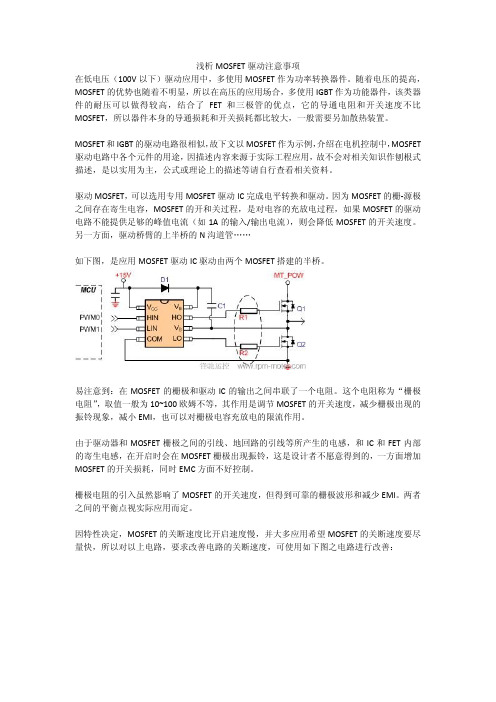 MOSFET驱动电路详解