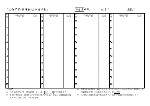 合作学习-互评表-全班总评表