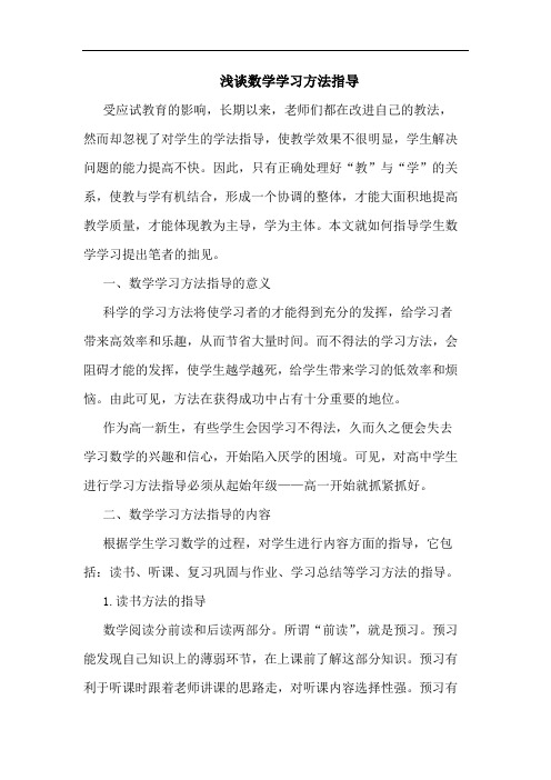 数学学习方法指导