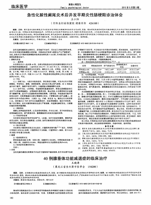 急性化脓性阑尾炎术后并发早期炎性肠梗阻诊治体会