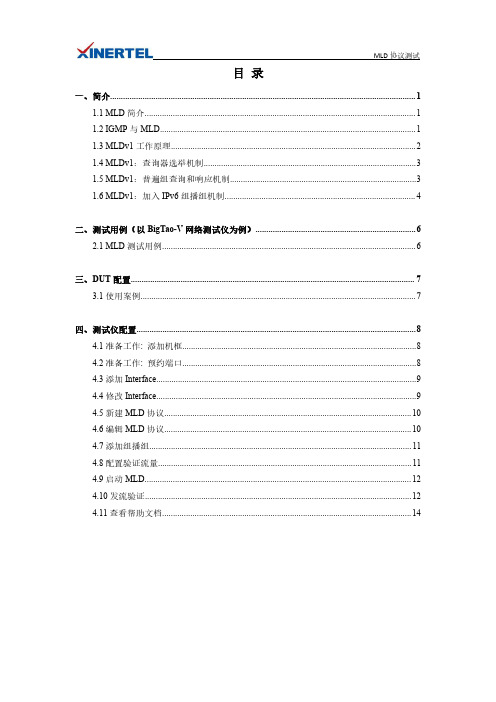 MLD协议测试——网络测试仪实操