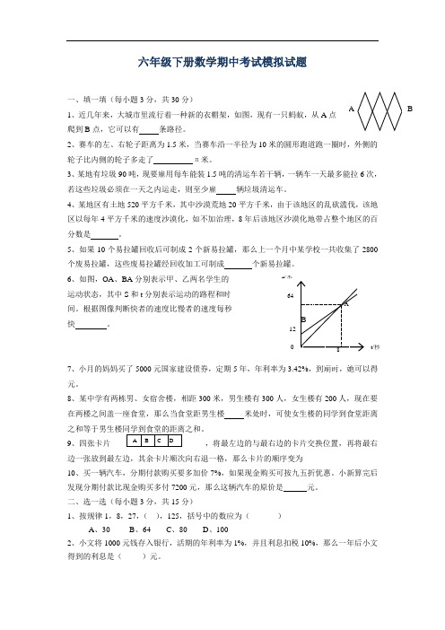 2018人教版六年级下册数学期中试卷和参考答案.doc