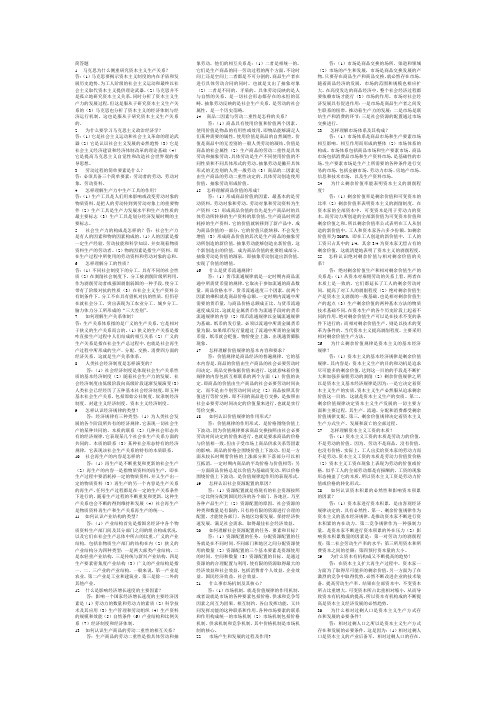 政治经济学(考试知识点复习考点归纳总结)