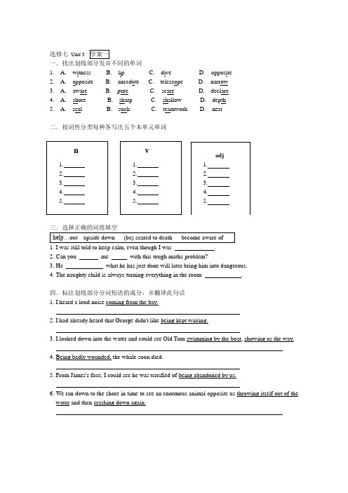 选修七 Unit 3  学案