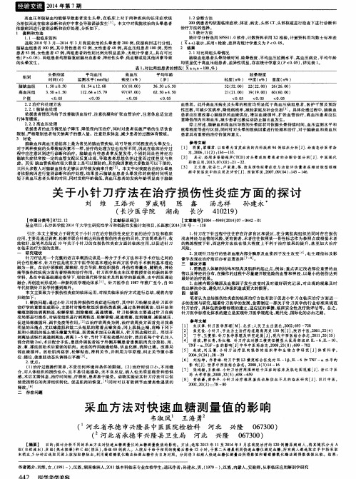 采血方法对快速血糖测量值的影响