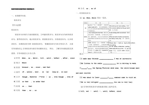 高三英语状语从句2