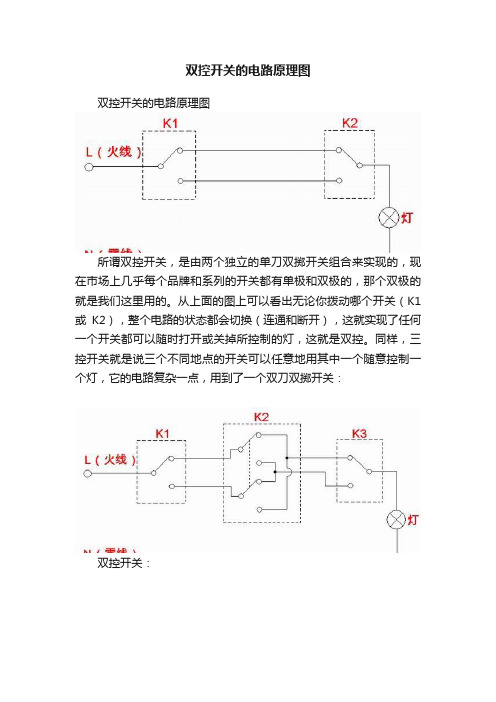 双控开关的电路原理图