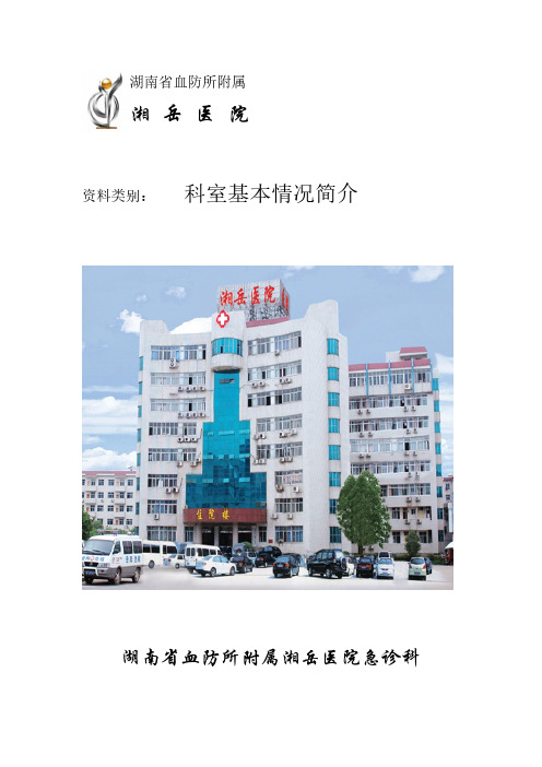科室基本情况简介模版-推荐下载