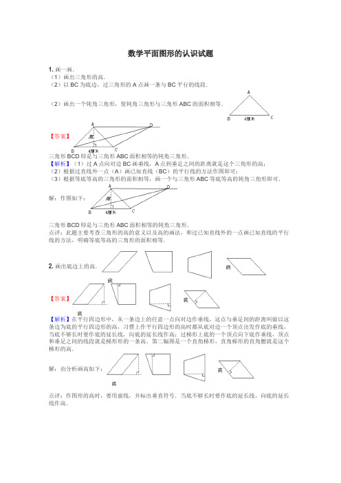 数学平面图形的认识试题
