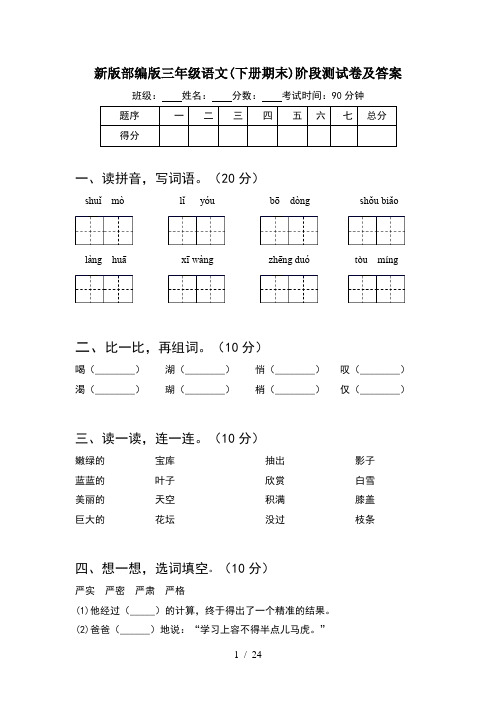 新版部编版三年级语文下册期末阶段测试卷及答案(5套)