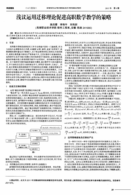 浅议运用迁移理论促进高职数学教学的策略