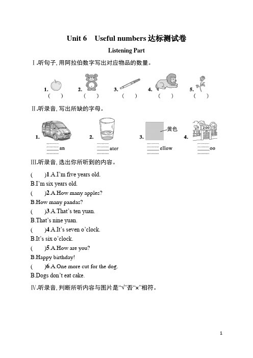 Unit 6 Useful numbers达标测试卷人教PEP(2024)英语三年级上册