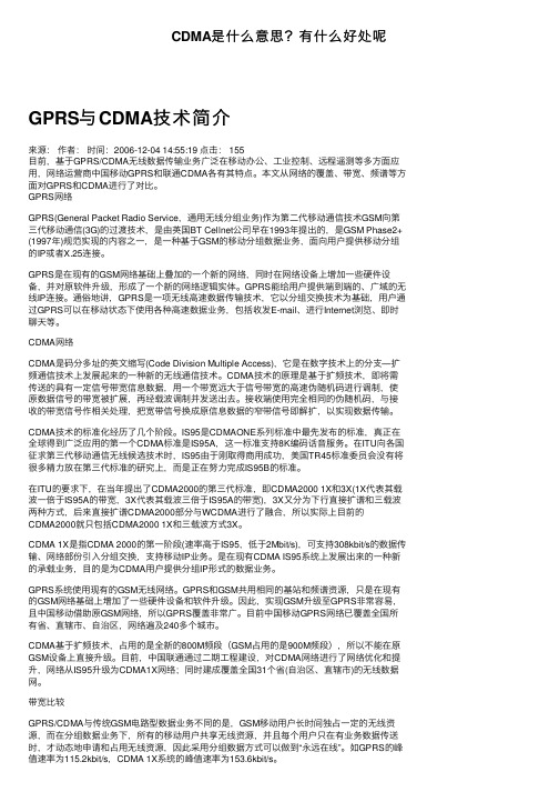 CDMA是什么意思？有什么好处呢