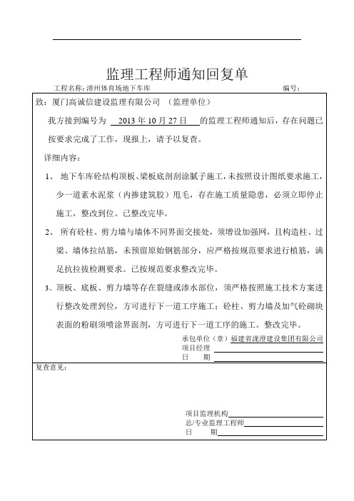 监理工程师通知回复单